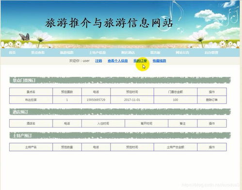 旅游信息管理系統(tǒng)的設(shè)計(jì)與實(shí)現(xiàn) 賦能現(xiàn)代旅游開(kāi)發(fā)項(xiàng)目策劃與咨詢